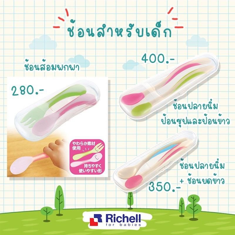 Richell ช้อนปลายนิ่ม ช้อนซิลิโคน อุปกรณ์ทานอาหาร​ ช้อนป้อนอาหารสำหรับเด็ก ช้อนกินข้าวเด็ก