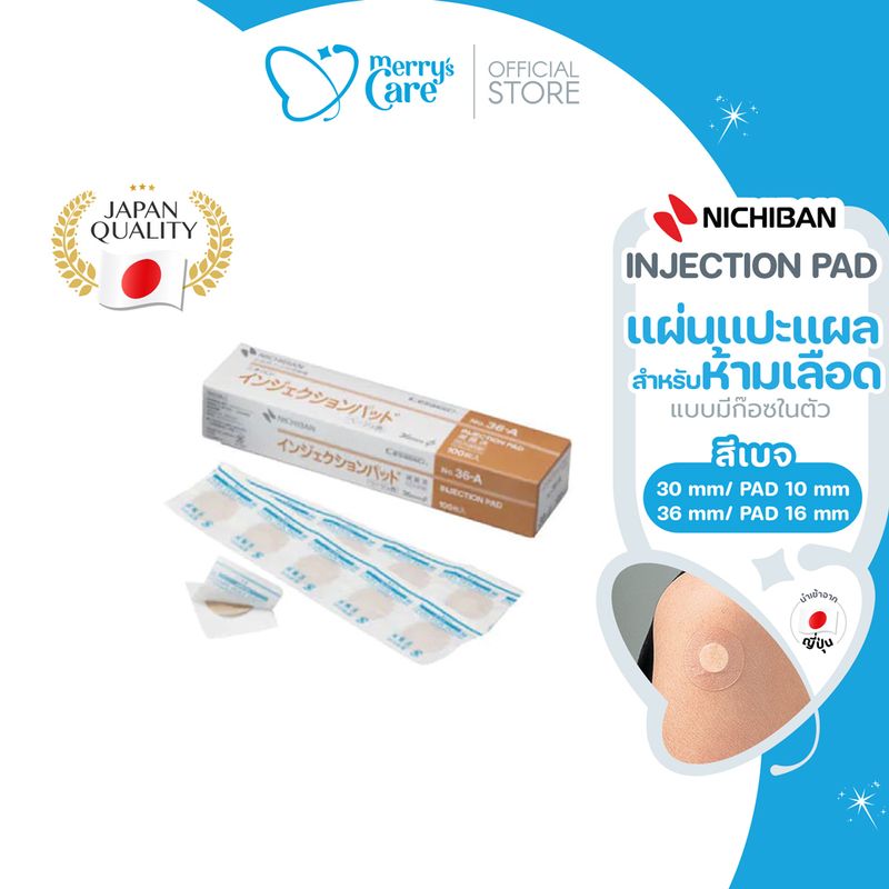 Nichiban Injection Pad แผ่นแปะแผล แผ่นห้ามเลือด แบบมีก๊อซในตัว สำหรับเจาะเลือด ฉีดวัคซีน ใช้ปิดแทนพลาสเตอร์ปิดแผล สีเนื้อเเละสีขาว