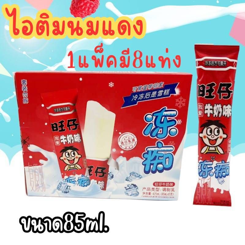 🥛 นม นมแดง นมโคสด 100% (旺仔牛奶) ขนาด145ml.x20แบรนด์ดังต้นตำรับของแท้จากจีน รสนุ่ม กลมกล่อม