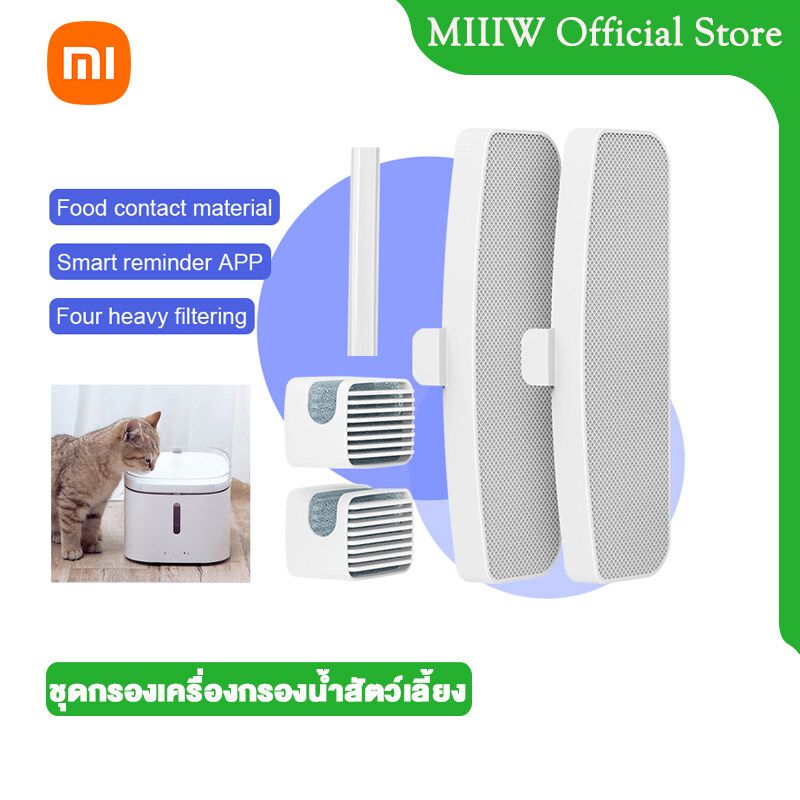 Xiaomi Mijia สมาร์ทเครื่องกรองน้ำสัตว์เลี้ยงชุดกรอง ใช้กับเครื่องรุ่น XWWF01MG