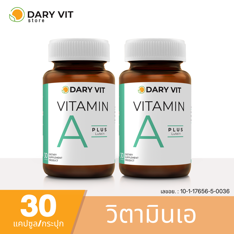 แพ็คคู่ 2 กระปุก Dary Vit Vitamin A Plus Lutein สารสกัดจากดอกดาวเรือง วิตามินเอ ลูทีน ขนาด 30 แคปซูล/กระปุก