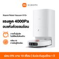 [NEW] Xiaomi Robot Vacuum X10+ การเก็บฝุ่นอัตโนมัติโดยไม่ต้องล้าง แรงดูด 4000Pa การหลีกเลี่ยงด้วย AI+3D อบแห้งด้วยลมร้อน