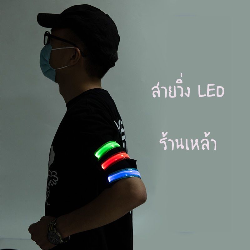 สายวิ่ง ใส่ถ่านไฟ LED สายลัดวิ่งกลางคืน มีแสงสี เพิ่มความปลอดภัย