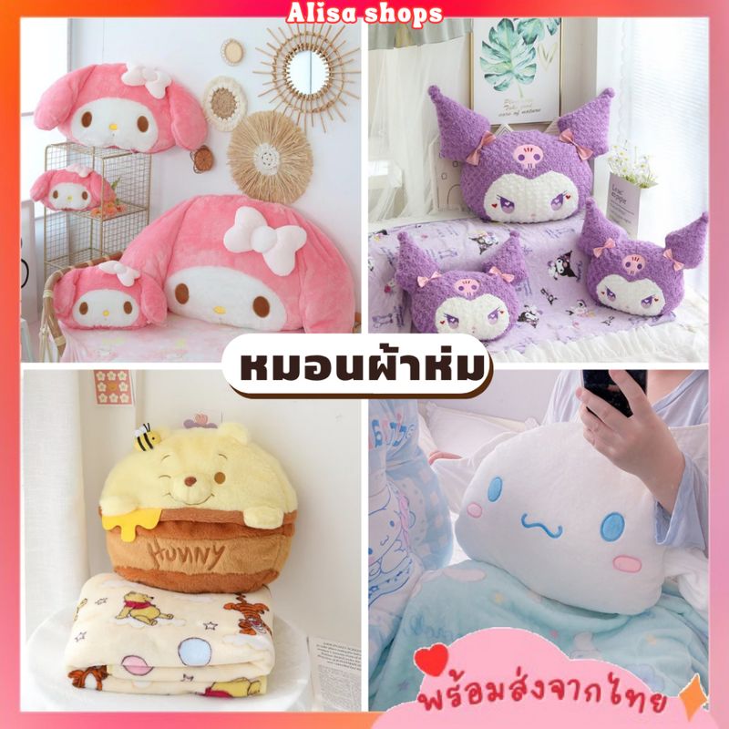 พร้อมส่ง🚚💨หมอนผ้าห่ม ลายการ์ตูน Sanrio & Labubu ตุ๊กตาน่ารักมาก ผ้าห่มขนนุ่ม ขนาดพกพา ลาบูบู้