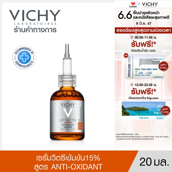 วิชี่ Vichy Liftactiv Vitamin C Serum สูตร Anti-oxidant เพื่อผิวดูกระจ่างใส 20ml