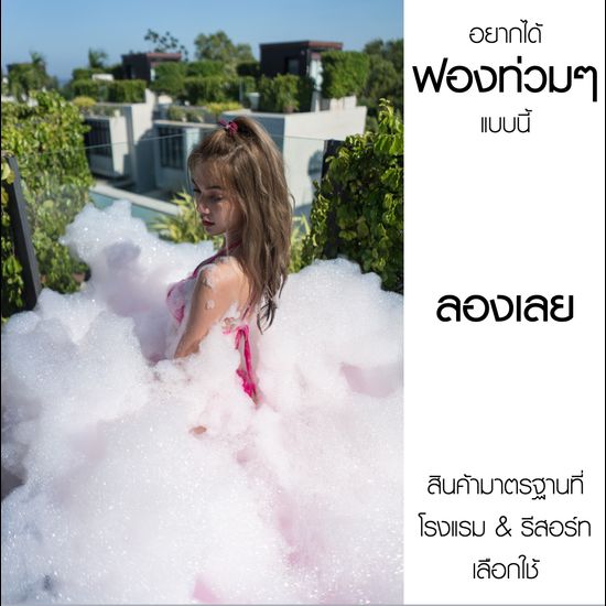 สบู่ทำฟอง ในอ่างอาบน้ำ บับเบิ้ลบาธ สบู่ตีฟอง ฟองเยอะ อยู่นาน Fizzy Bubble Bath Powder 60g