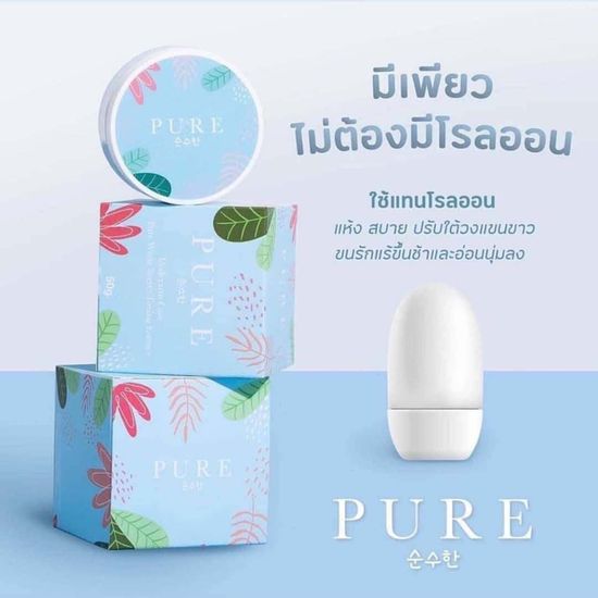 [ของแท้ 100% ส่งไว!] PURE ครีมเพียว ครีมทาใต้วงแขน รักแร้เพียวขาว เนียน pure underarm cream