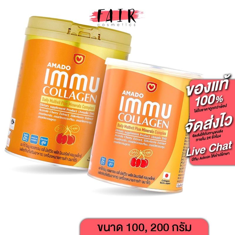 Amado Immu Collagen Multivit Plus Mineral อมาโด้ อิมมู คอลลาเจน