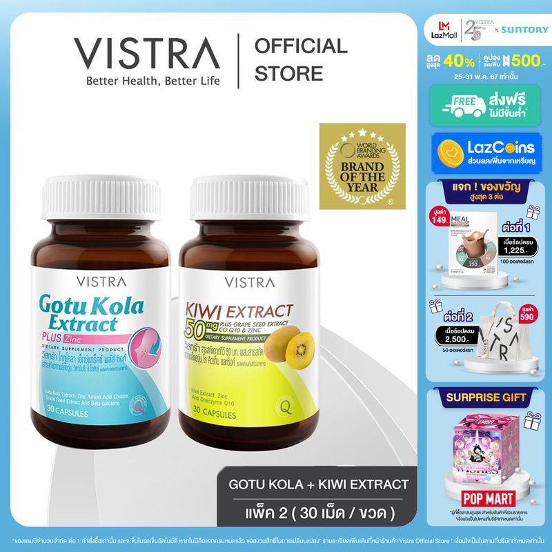 [ Acne Set  2 ขวด  ] VISTRA Gotu Kola Extract plus Zinc ( 30 เม็ด) + VISTRA KIWI EXTRACT 50 mg. Plus Grape Seed CO Q10 & Zinc ( 30 เม็ด )