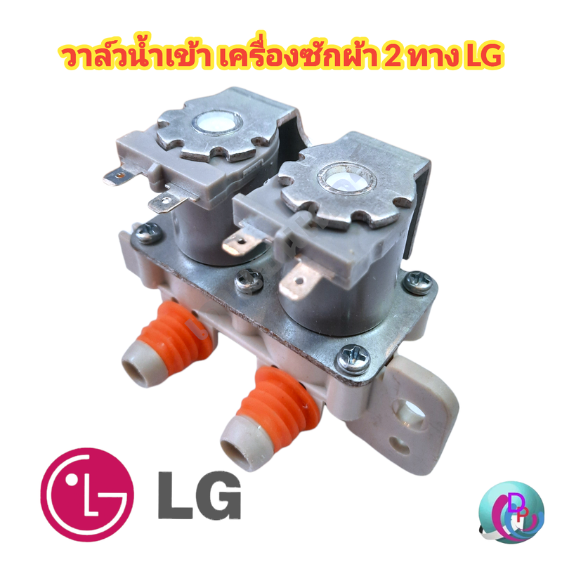 วาล์วน้ำเข้า2ทาง เครื่องซักผ้า  LG แอลจี รุ่น IV-12SC-14 AC 220V/240V 50/60Hz อะไหล่เครื่องซักผ้า พร้อมส่ง