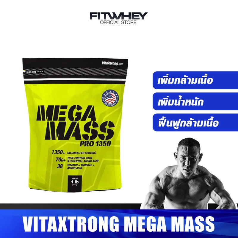 VITAXTRONG MEGA MASS GAINER 1 LB เพิ่มน้ำหนัก/สร้างกล้ามเนื้อ Whey Protein FITWHEY