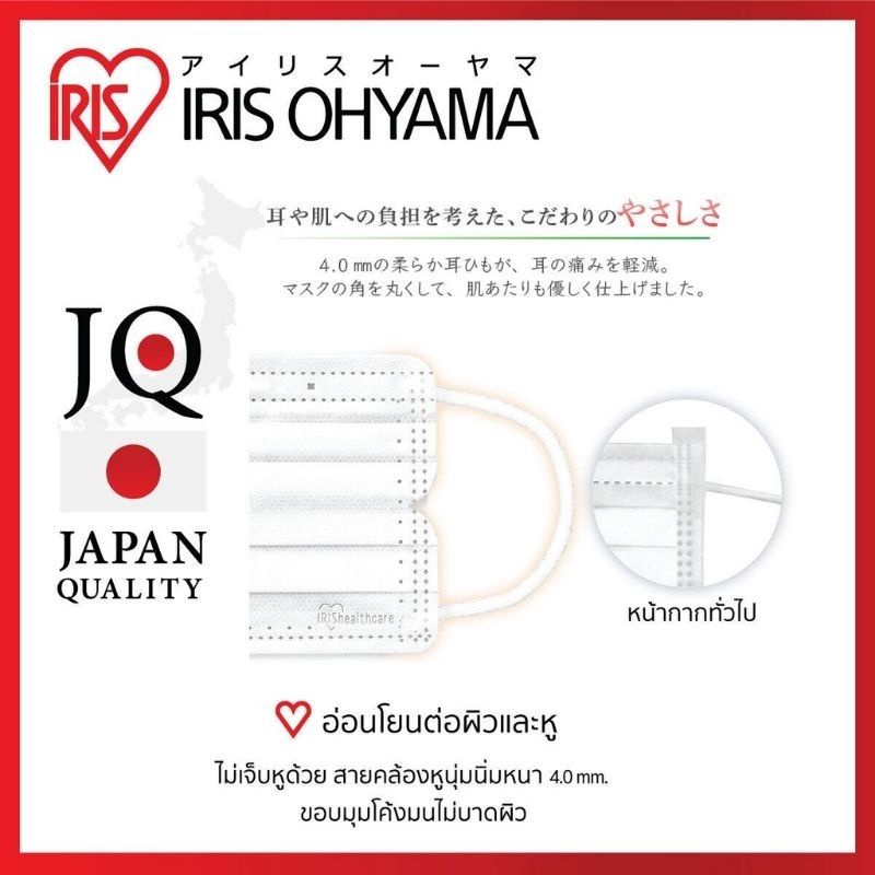 หน้ากากอนามัยไอริสโอยามะ IRIS OHYAMA สีขาว ป้องกันเชื้อโรค 60ชิ้น /กล่อง ของแท้100% จากแบรนด์ผู้ผลิตโดยตรง ป้องกันPM2.5