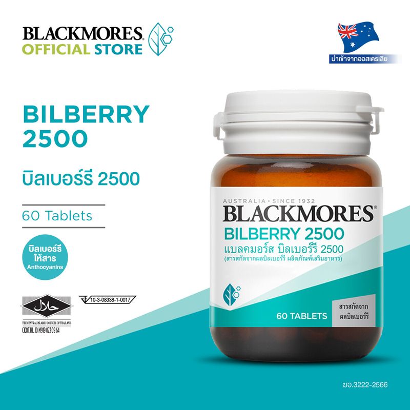 Blackmores Bilberry 2500  60 tabs