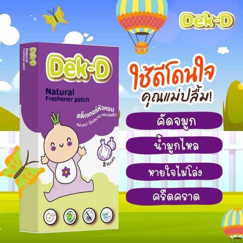 🌈โปร10แถม2🌈 Dek-D แพคเกจใหม่ สติกเกอร์หัวหอมเด็กดี   ลดน้ำมูก หายใจสะดวก บรรเทาหวัด ภูมิแพ้