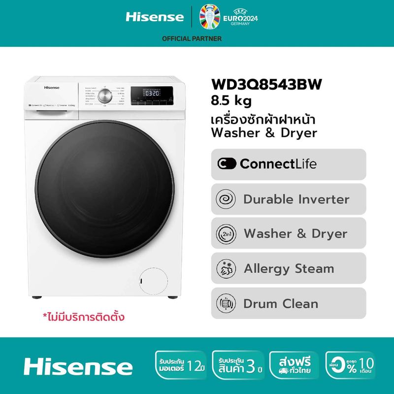 Hisense เครื่องซักผ้า + อบผ้า Inverter ฝาหน้า สีขาว รุ่น WD3Q8543BW ความจุซัก 8.5 กก.+อบ 6 กก. (ไม่มีบริการติดตั้ง)