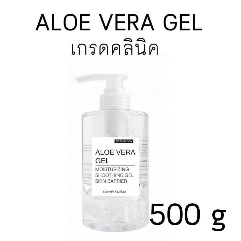 Organic Grade เจลว่านจระเข้100%