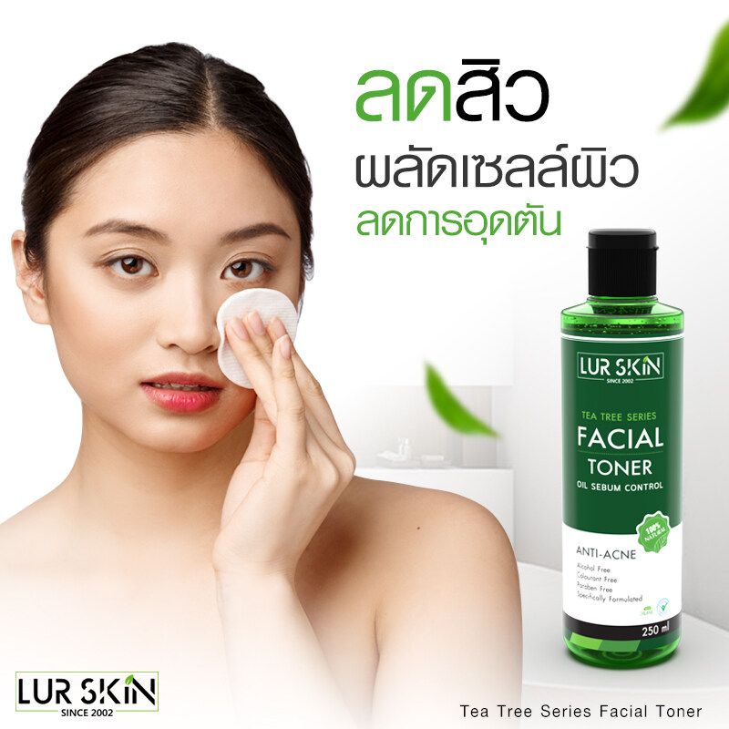 [ส่งฟรี ส่งไว] LUR SKIN Tea Tree Series Set เซ็ตลดสิว คุมมันทีทรี  Facial Toner / Facial Cleanser / Facial Essence / Essential Serum