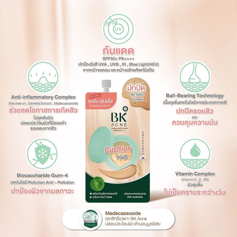 BK ACNE ฟิลเลอร์มาร์ค เซรั่มกันแดดครีมรองพื้น ชนิดซอง ขนาด 45 กรัม