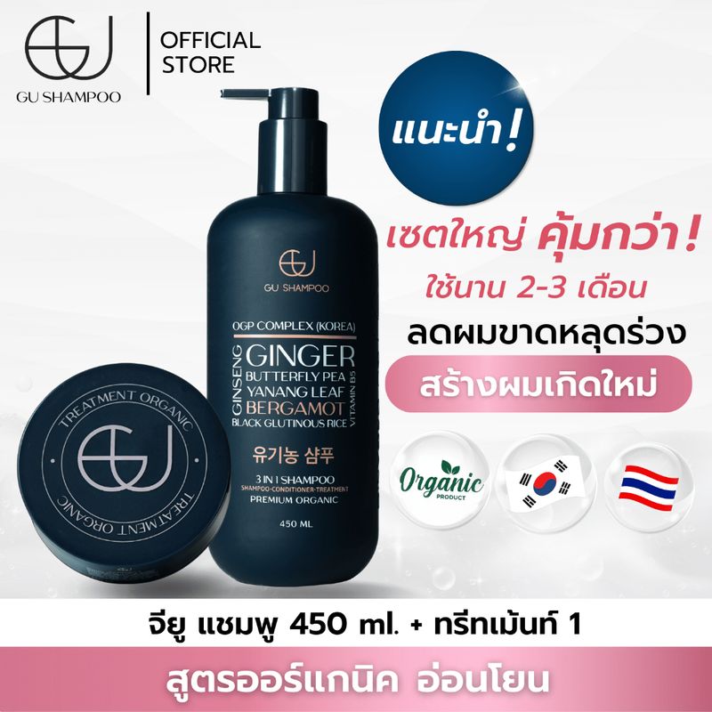 แชมพูจียู 1ขวด(450ml)+ทรีทเม้นท์จียู 1กระปุก |แก้ผมร่วง ฟื้นฟูผมแห้งเสีย🔥ใส่โค้ด YZKL29 ลดเพิ่มทันที 100฿