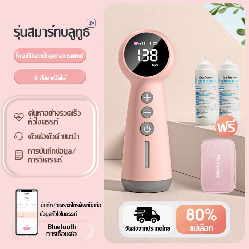 LEDOM Banglijian เครื่องฟังทารก เครื่องฟังเสียงหัวใจทารก เครื่องฟังหัวใจ Baby Heartbeat Monitor เด็ก เครื่องฟังเสียงหัวใจทารกในครรภ์ หน้าจอโค้ง ใช้ง่าย มีรับประกัน