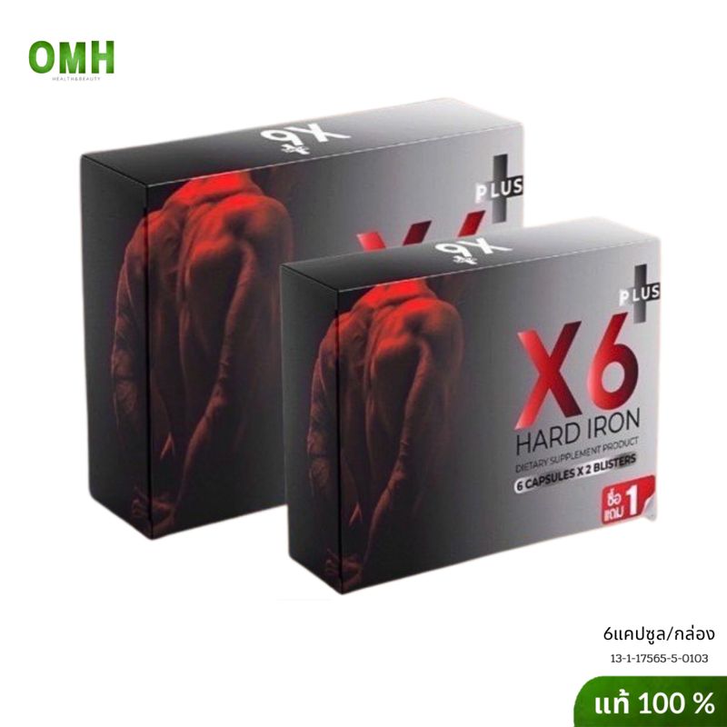 ผลิตภัณฑ์เสริมอาหาร X6พลัส X6 Plus Hard Iron เอ็กซ์6พลัส (6 แคปซูล/กล่อง) ของแท้ ไม่ระบุชื่อสินค้า