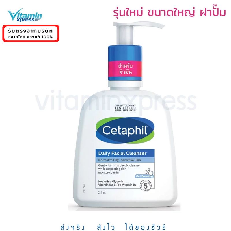 รุ่นใหม่ ฝาปั๊ม Cetaphil  Daily oily Facial cleanser 236ml เซตาฟิล ออยลี่ คลีนเซอร์ หน้ามัน ผิวมัน ทำความสะอาดผิวหน้า