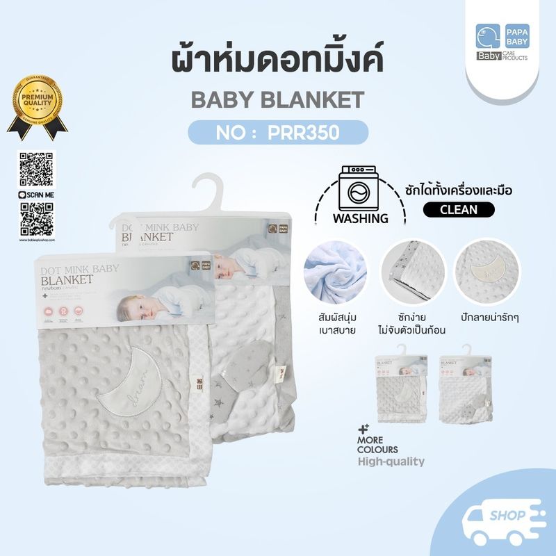 PAPA BABY ผ้าห่มเด็ก 2in1 ห่อตัวได้ เนื้อผ้า Polyester รุ่นPRR350 หนา นุ่ม ซักทำความสะอาดง่าน ขนาด 75*100 CM