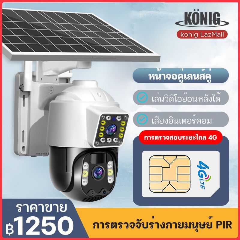 KONIG Solar CCTV กล้องวงจรปิด HD 1080P กันน้ํา เสียงสองทาง Infrared night vision การตรวจจับการเคลื่อนไหว 360°PTZ Control with Alarm