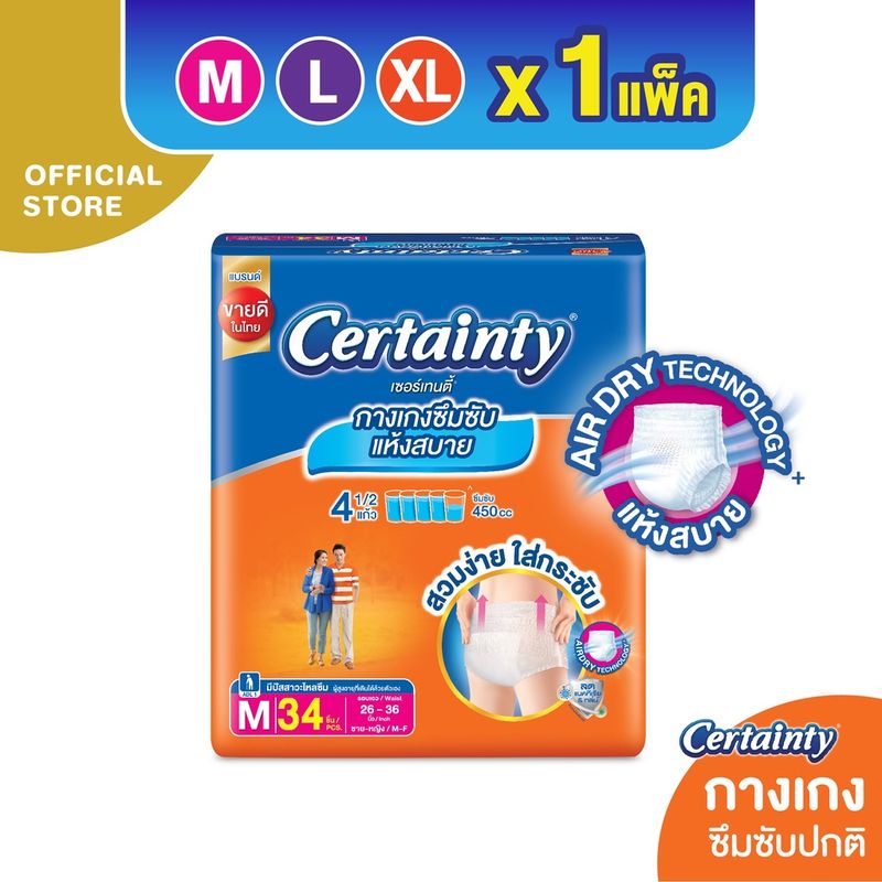 CERTAINTY DAYPANTS กางเกงผ้าอ้อม เซอร์เทนตี้ เดย์แพ้นส์ ขนาดจัมโบ้ ไซส์ M,L,XL