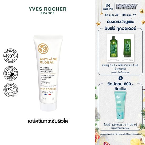 Yves Rocher Anti-Age Global The Anti-Aging Beautifying Cream Day