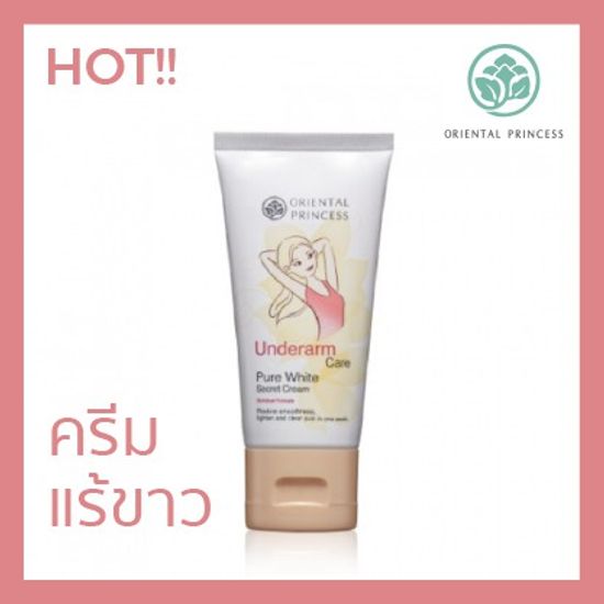 [แท้/ค่าส่งถูก] ครีมรักแร้ขาว ตัวดัง Oriental Princess Underarm Care Pure White Secret Cream Enriched Formula (พร้อมส่ง)