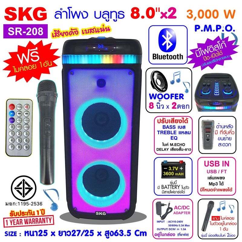 SKG ลำโพงบลูทูธ ขนาดยักษ์ พกพา 8 นิ้ว x2ดอก แสงสีวิบวับ เปลี่ยนโหมดไฟได้ 3000 W รุ่น SR-208 สีดำ