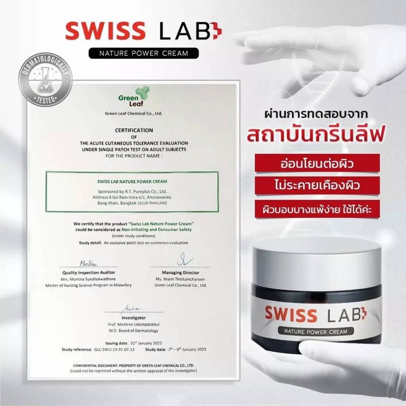 [แท้100%] SWISS LAB Nature Cream Power 30g. ครีมสวีสแล็บ ครีมกันแดดอาตุ่ย