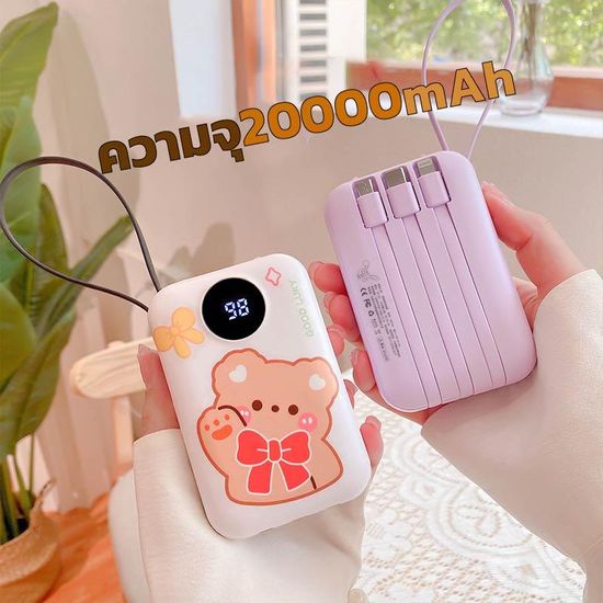 การ์ตูน Powerbank 20000Mah แบตสำรอง มาพร้อมสาย 4 เส้นในตัว  พร้อมไฟ LED ใช้สะดวกชาร์จรวดเร็วทันใจ ️พาวเวอร์แบงค์