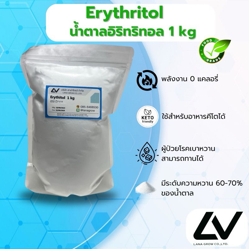 อิริทริทอล Erythitol น้ำตาลคีโต Keto 1kg