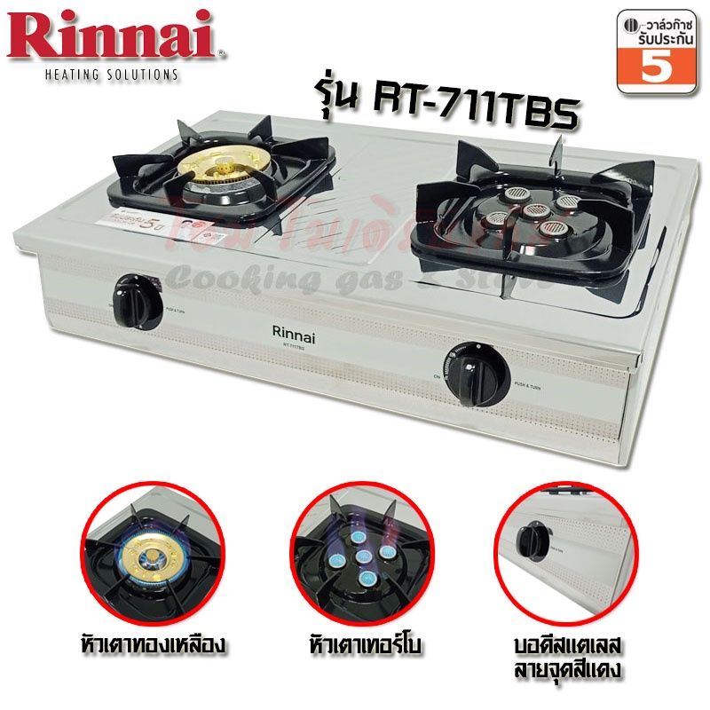 Rinnai  เตาแก๊สตั้งโต๊ะคู่ หัวเทอร์โบ + หัวทองเหลือง สแตนเลสหนา RT-711TBS