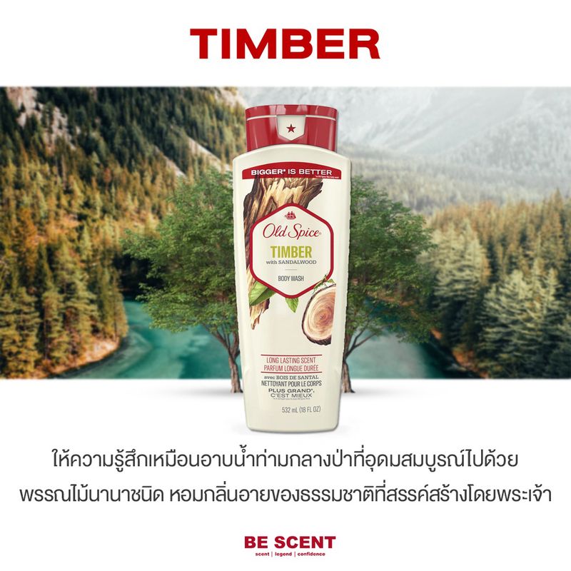 เจลอาบน้ำ Old Spice กลิ่น Timber โทนหวานนุ่มลึก กลิ่นไม้ช่วยให้ผ่อนคลาย