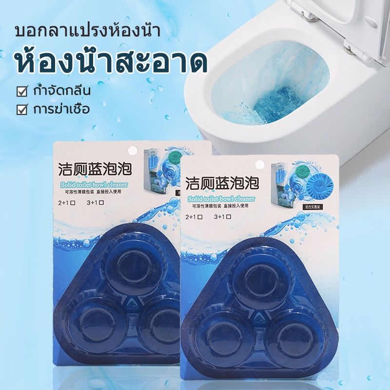 ก้อนฟ้าใส่ชักโครก Toilet cleaning 3 ก้อน สะดวก สะอาด ถูกสุขลักษณะ