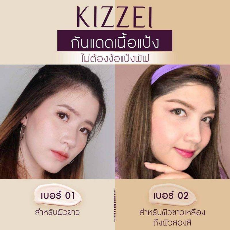 ครีมกันแดด 3in1 ผสม รองพื้น แป้งพัฟ ขาวใสทันที Kizzei กันแดด ครีมกันแดดหน้า  รองพื้นกันน้ำ กันแดดกันน้ำ sunscreen face foundation cream