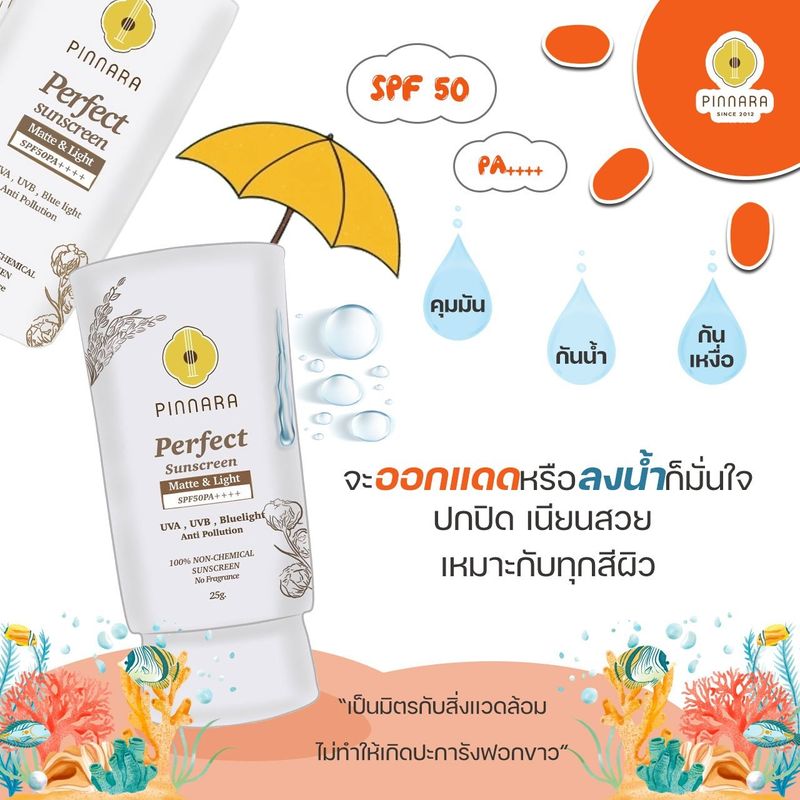 Pinnara:Perfect Sunscreen SPF 50 PA++++ กันแดดผสมรองพื้น,3 หลอด,Free Shipping