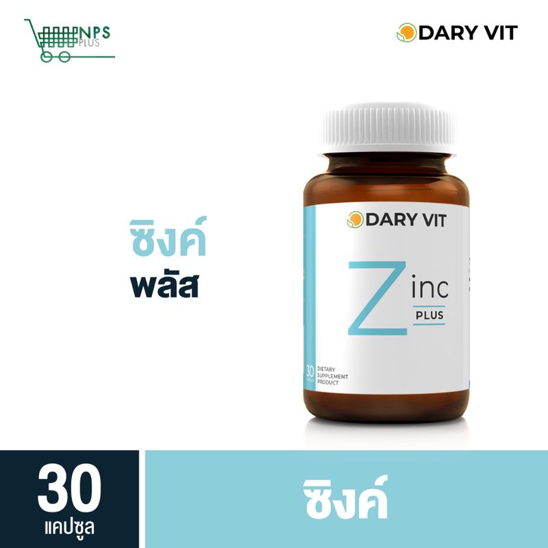 Dary Vit Zinc ซิงค์ ดารี่ วิต ขนาด 30 แคปซูล 1 กระปุก