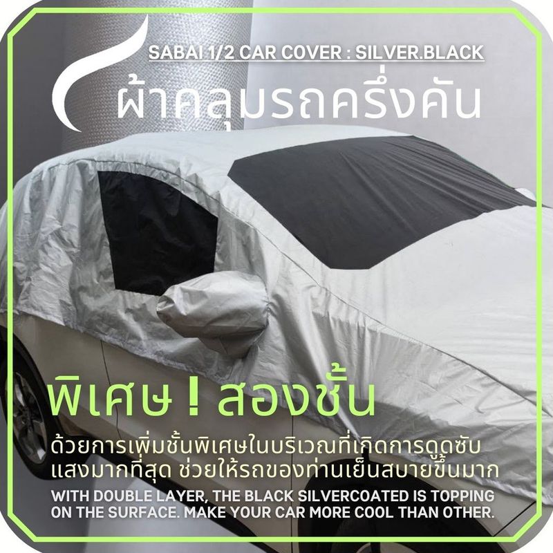 SABAI COVER ผ้าคลุมรถครึ่งคัน 1/2 Car Cover Size L ( Double Layer กันร้อนได้กว่า เย็นสบายได้มากขึ้น ) สำหรับรถเก๋งขนาดใหญ่, SUV เช่น CAMRY, ACCORD, FORTUNER, PAJERO