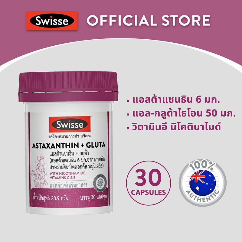 SWISSE ASTAXANTHIN + GLUTA สวิสเซ แอสต้าแซนธิน + กลูต้า, 30 เม็ด