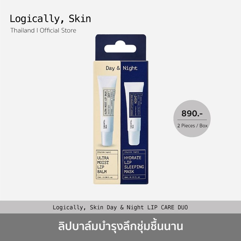 Logically, Skin Day & Night Lip Care Duo ลิปบำรุงริมฝีปาก