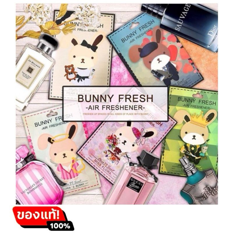 พร้อมส่ง‼️แท้ชัวร์ ล็อตใหม่🐰Bunny fresh แผ่นน้ำหอมปรับอากาศรูปกระต่าย ‼️พร้อมส่ง‼️