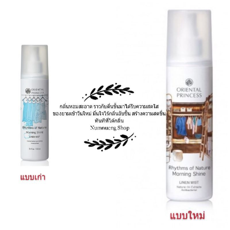 สเปรย์น้ำหอมสำหรับฉีดผ้า Oriental Princess Rhythms Of Nature Linen Mist