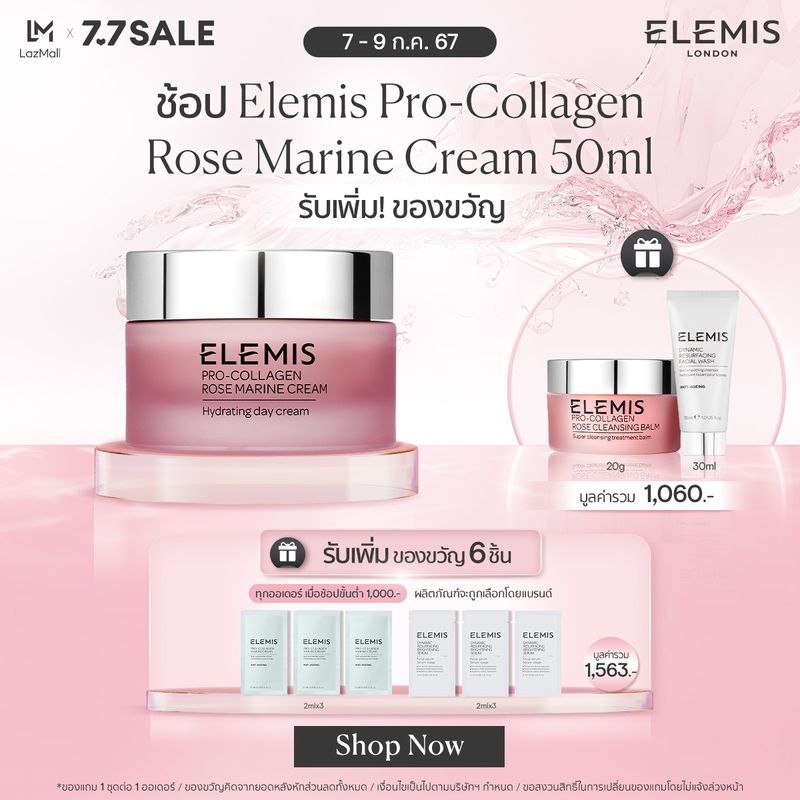 Elemis Pro-Collagen Rose Marine Cream 50ml. เอเลมิส โปร คอลลาเจน โรส มารีน ครีม (เดย์ครีม  ริ้วรอย  ผิวชุ่มชื้น  ครีมบำรุงผิวหน้า)