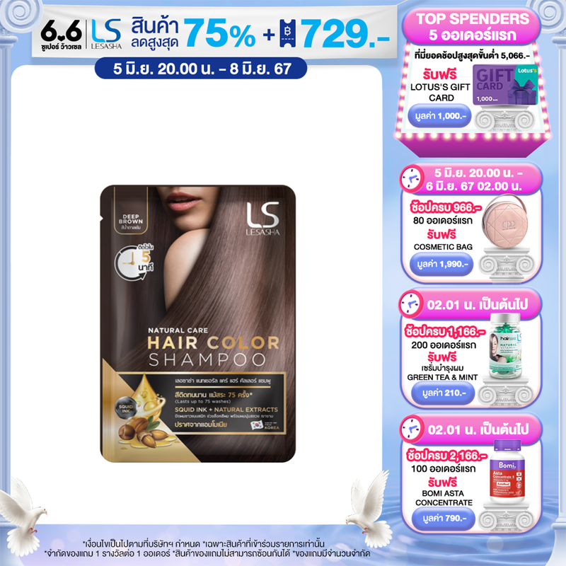 [New] LESASHA NATURAL CARE HAIR  COLOR SHAMPOO  43 g. แชมพูเปลี่ยนสีผม เลอซาช่า แนทเชอรัล แคร์