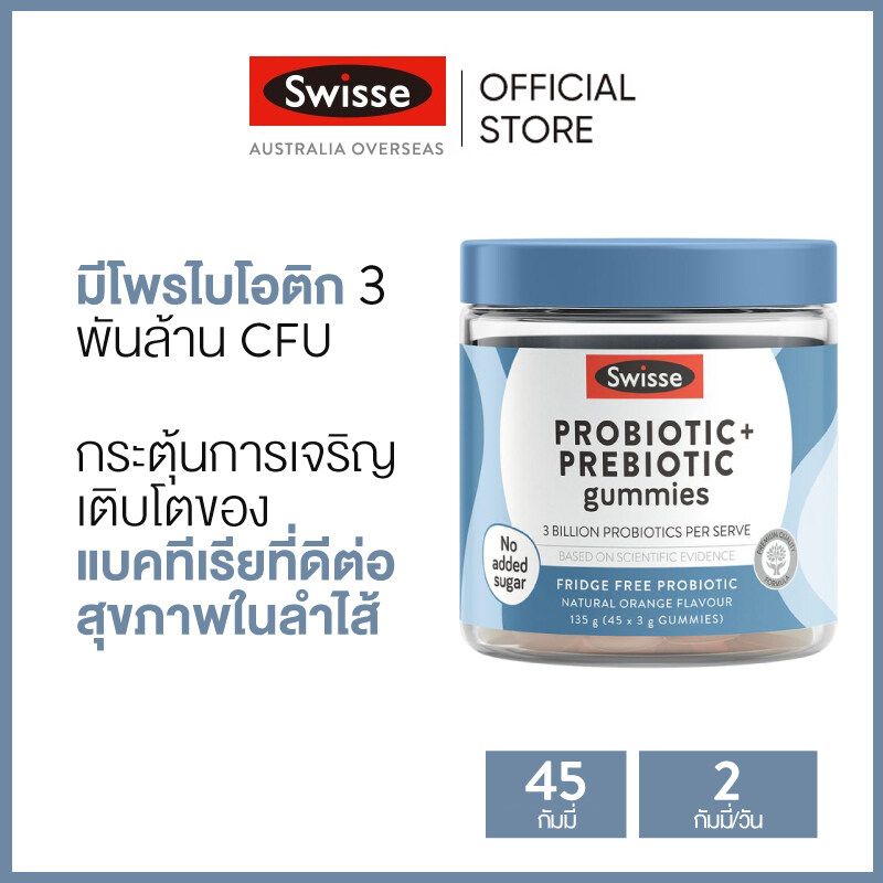 Swisse Probiotic & Prebiotic Gummies กัมมี่โปรไบโอติก & พรีไบโอติกส์ 45 เม็ด (หมดอายุ:09/2025) [ระยะเวลาส่ง: 5-10 วัน]