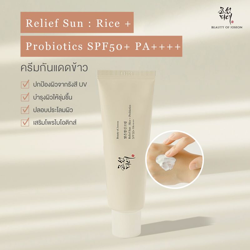 Beauty of Joseon Relief Sun : Rice + Probiotics SPF50+ PA++++ 50 ml